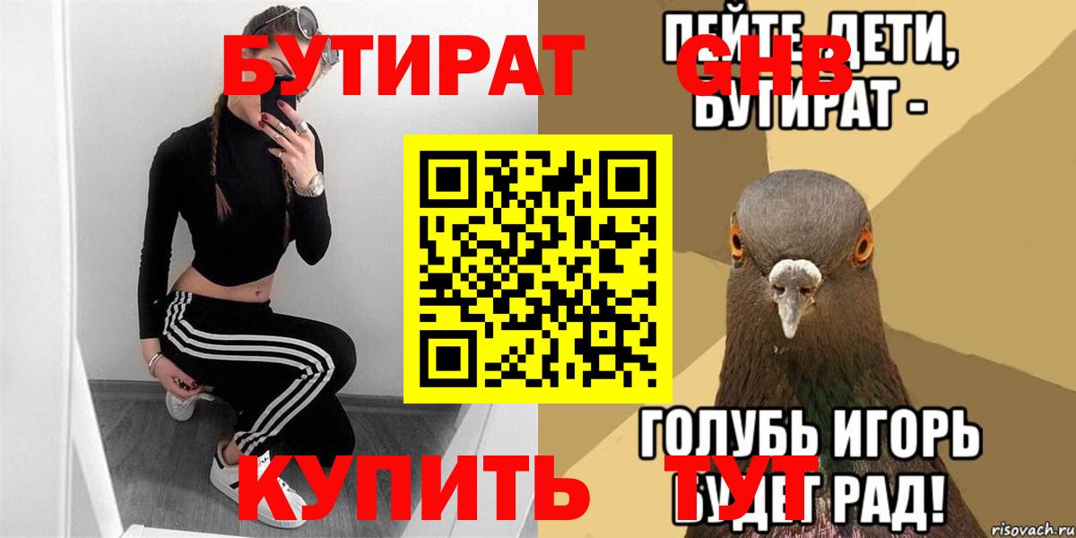 Улан-Удэ  Бутират вода  Бутират  Вход с VPN 