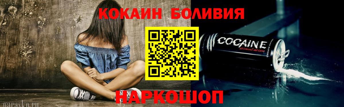 COCAIN Боливия Улан-Удэ