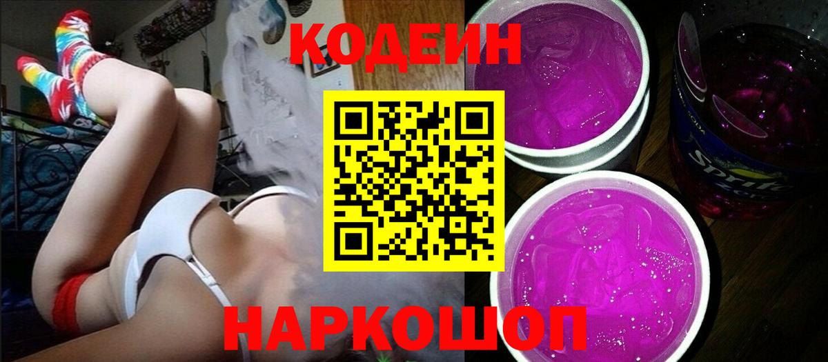 Кодеин напиток Lean (лин) Улан-Удэ