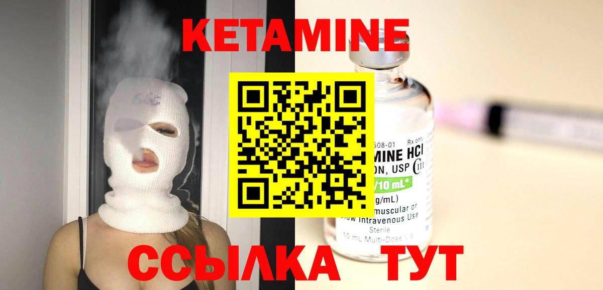 КЕТАМИН VHQ Улан-Удэ