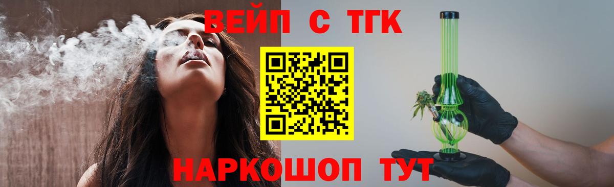 ТГК жижа  Вход с VPN  ТГК вейп с тгк  Улан-Удэ 
